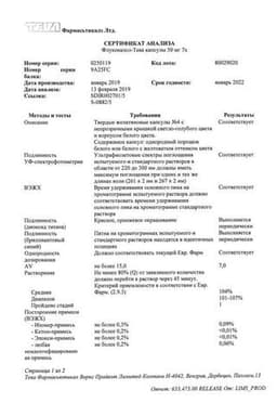 Сертификат Флуконазол-Тева 50 мг капсулы 7 шт