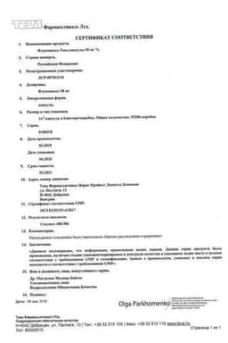 Сертификат Флуконазол-Тева 50 мг капсулы 7 шт