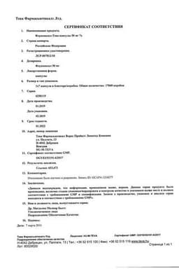 Сертификат Флуконазол-Тева 50 мг капсулы 7 шт