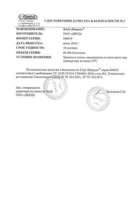 Сертификат Виардо капсулы 60 шт