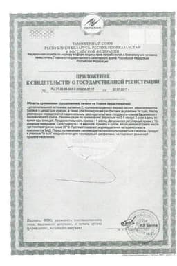 Сертификат Виардо капсулы 60 шт
