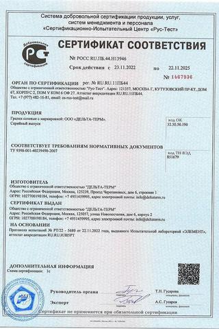 Сертификат Воротник
