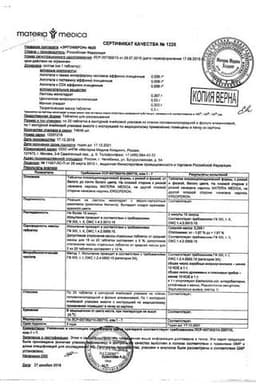 Сертификат Эргоферон таблетки для рассасывания 20 шт