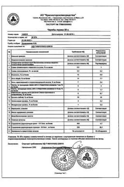 Сертификат Череда трава 50 г