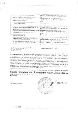 Сертификат Пустырника настойка
