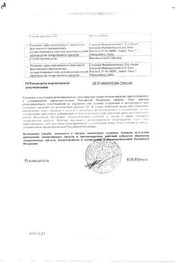 Сертификат Супироцин