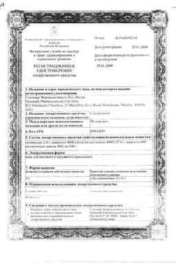 Сертификат Супироцин