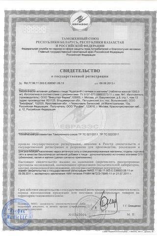 Сертификат Кудесан с калием и магнием