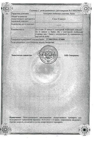 Сертификат Азитромицин капсулы 250 мг 6 шт