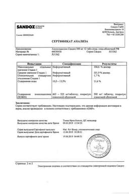Сертификат Амоксициллин Сандоз 0,5 г таблетки 12 шт