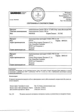 Сертификат Амоксициллин Сандоз 0,5 г таблетки 12 шт