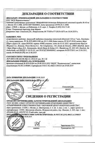 Сертификат Аркоксиа таблетки 120 мг 7 шт