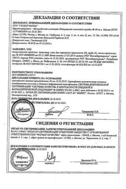 Сертификат Ацикловир 5% мазь для наружного применения 5 г