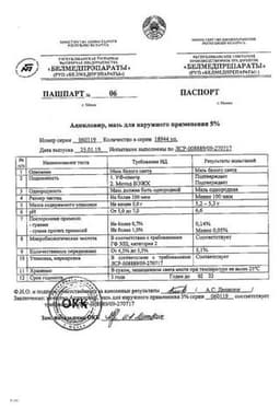 Сертификат Ацикловир 5% мазь для наружного применения 5 г