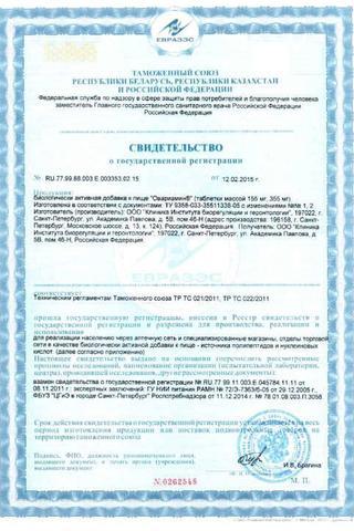 Сертификат Овариамин таблетки 10 мг 40 шт