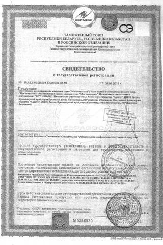 Сертификат Мое Солнышко Мыло жидкое с дозатором Авокадо 300 мл уп. 1 шт