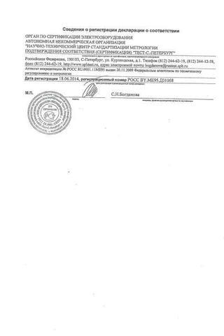 Сертификат Спираль внутриматочная Юнона БИО-Т Ag