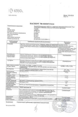 Сертификат Зилт 75 мг таблетки 28 шт