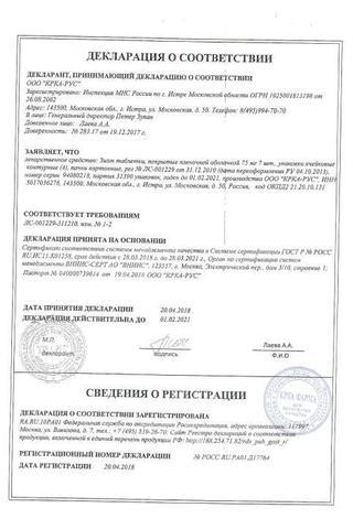 Сертификат Зилт таблетки 75 мг 28 шт