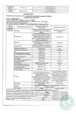 Сертификат Биосулин Р 100 МЕ/мл раствор для инъекций 10 мл