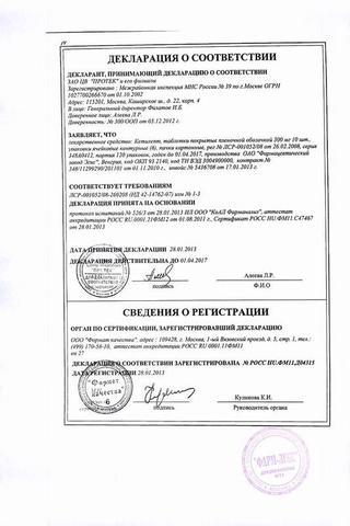 Сертификат Кетилепт