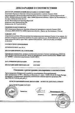 Сертификат Мовасин 10 мг/мл раствор для инъекций 1,5 мл 3 шт