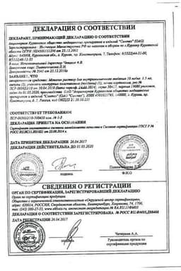 Сертификат Мовасин 10 мг/мл раствор для инъекций 1,5 мл 3 шт
