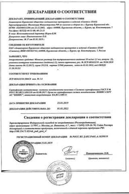 Сертификат Мовасин 10 мг/мл раствор для инъекций 1,5 мл 3 шт