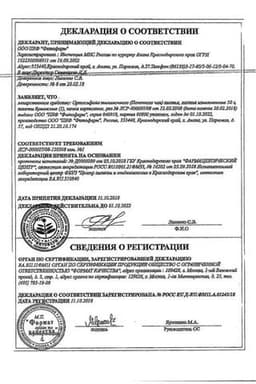 Сертификат Ортосифон тычиночный (почечный чай) листья фильтр-пакеты 1,5 г 20 шт