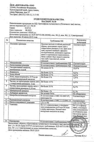 Сертификат Ортосифона тычиночного (почечного чая) листья ф/пак.1,5 г 20 шт