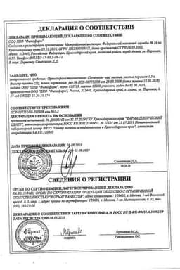 Сертификат Ортосифон тычиночный (почечный чай) листья фильтр-пакеты 1,5 г 20 шт