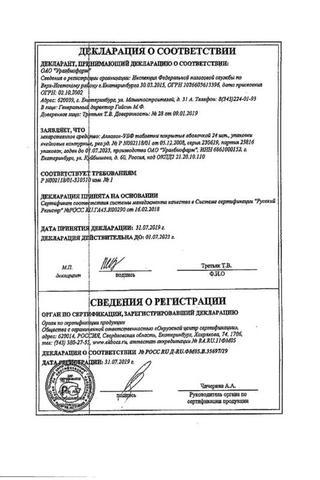 Сертификат Аллохол-УБФ