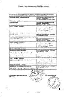 Сертификат Валериана 200 мг таблетки 50 шт