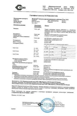 Сертификат Велаксин 75 мг капсулы с пролонгированным высвобождением 28 шт