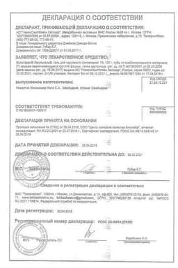 Сертификат Вольтарен Эмульгель 1% гель для наружного применения 100 г