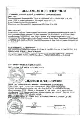 Сертификат Кларитромицин-Тева 500 мг таблетки 10 шт