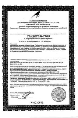Сертификат Турбослим Ночь Усиленная Формула капсулы 30 шт