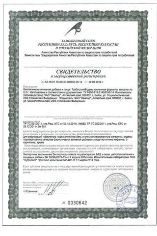 Сертификат Турбослим День Усиленная формула