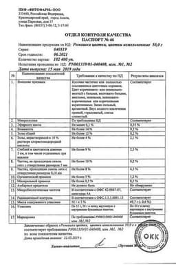 Сертификат Ромашки цветки 50 г 1 шт