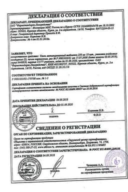 Сертификат Уголь активированный 250 мг таблетки 50 шт