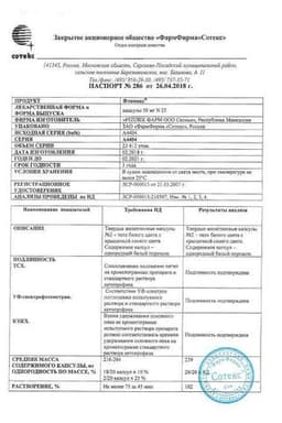 Сертификат Фламакс 50 мг капсулы 25 шт