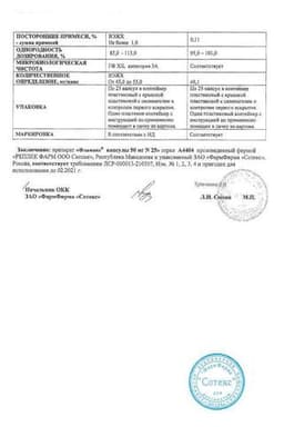 Сертификат Фламакс 50 мг капсулы 25 шт