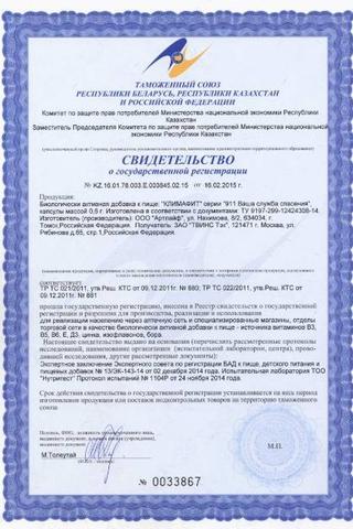Сертификат 911 Климафит капсулы 30 шт