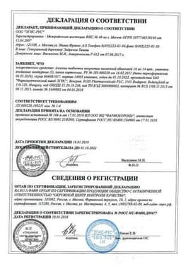 Сертификат Алзепил 10 мг таблетки 28 шт