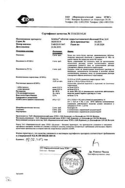 Сертификат Алзепил 10 мг таблетки 28 шт