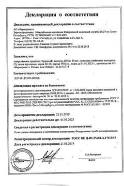 Сертификат Урдокса
