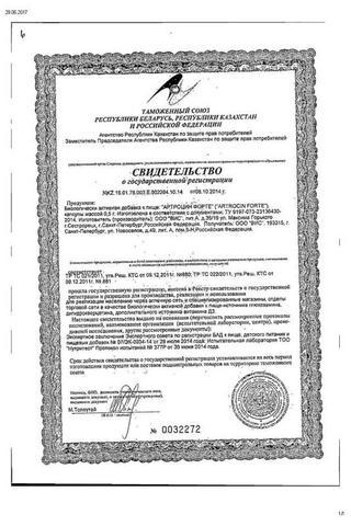 Сертификат Артроцин форте