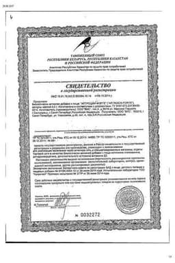 Сертификат Артроцин Форте капсулы 36 шт