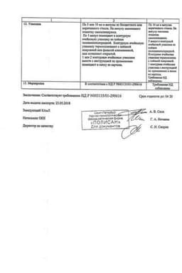 Сертификат Цитофлавин раствор для инъекций 10 мл 10 шт