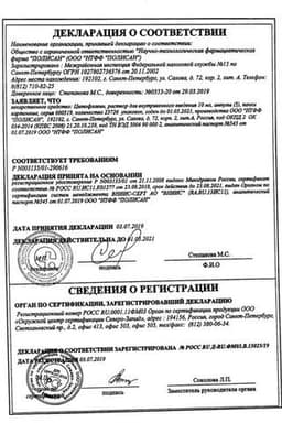 Сертификат Цитофлавин раствор для инъекций 10 мл 10 шт